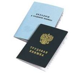 Книжка трудовая, медицинская