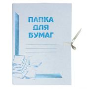 Папка для бумаг А-4  с завязками  плотность 370г/м2 УПП ХР-05
