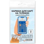 Карман самоклеящийся DPSkanc д/визиток и карт, на телефон, 98*65 мм, пвх, 180 мкм, 2шт., прозрачный 2969.С.300