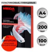 Обложки для переплета пластиковые ProMega Office прозрачные красные 200мкм А4 254638