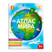 Книжка печатная для детей. Феникс+ Серия «Атласы»  АТЛАС МИРА 200х260 мм, 8 л., мягкий переплёт  63561