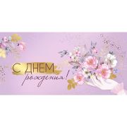 Конверт для денег  «С Днем рождения» 16,8 х 8,4 см, фольга золотая 41.371.00