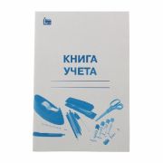 Книга учета 48л.кл. А4 офсет, обложка цветная твердая . офсет №2  51112