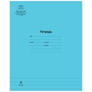 Тетрадь 18 л. линия Мульти-Пульти «Однотонная. Голубая», 70г/м2 ТД18л70_43348