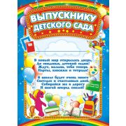 Грамота Выпускнику детского сада ОГ-1001 Фокскард