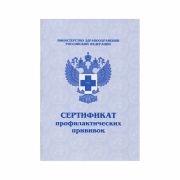 Книжка Сертификат прививок  М-15