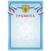 Грамота A4, мелованная бумага BG,  синяя Г4_61454