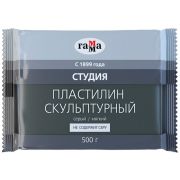 Пластилин скульптурный Гамма «Студия», серый, мягкий, 500г, пакет 2.80.Е050.004.2