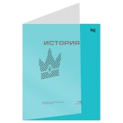 Тетрадь история BG «Перфокарта» - История, пластиковая обложка ТПск48_пл 63802