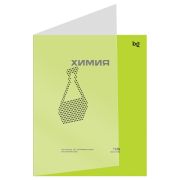 Тетрадь химия BG «Перфокарта» - Химия, пластиковая обложка ТПск48_пл 63800