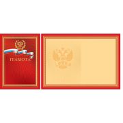 Грамота двойная А4 тисн.золот.фольгой с Рос.симв.