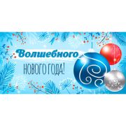 Конверт для денег Сфера «Волшебного Нового Года!» 17 х 8,2 см, блестки в лаке КД-15282