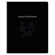 Тетрадь обществознание BG «Минимализм » выборочный лак, ТП5ск48_вл 57968