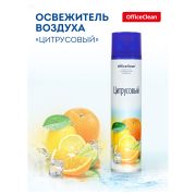 Освежитель воздуха аэрозольный OfficeClean Цитрусовый. Апельсин, лайм 300мл., 258829