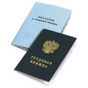 Вкладыш в труд. книжку НОВОГО ОБР.