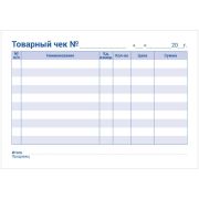 Бланк Товарный чек самокопир. 50л. 2-х сл. 249796