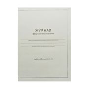 Журнал факультативных занятий, обложка мягкая  офсет, 15855