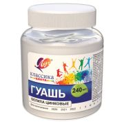 Гуашь белила цинковые 240мл. банка  ЛУЧ 30С1816-08