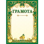 Грамота ФК ОГ-1319