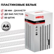 Пружина для переплета , пластиковая 38мм белая ProMEGA Office/50шт/