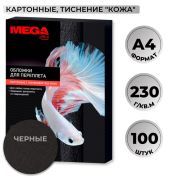 Обложка для переплёта A4, черный, 230г/кв.м, тиснение под кожу, 100 шт. Pro Mega 254598