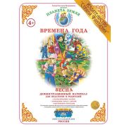 Демонстрационный материал Времена года «Весна» А3 ДМ-1
