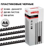 Пружина для брош. машин, пластиковая 12мм черные ProMEGA Office/100шт/ 255092