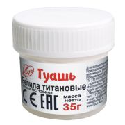 Гуашь белила титанов 35г ЛУЧ 19С1264-08