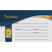 Наклейки для тетрадей Lamark, 10 шт. в пакете, синий 35181