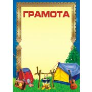 Грамота Фокскард ОГ-834