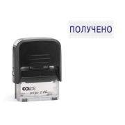 Штамп стандартных слов ПОЛУЧЕНО Colop