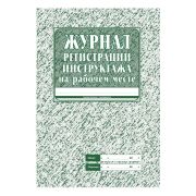 Журнал рег. инструктажа на рабочем месте Attache КЖ 132 (А4, 16 листов)