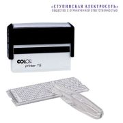 Штамп самонаборный 2 стр.,1 касса Colop Print.15/1-Set
