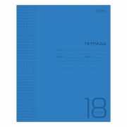 Тетрадь 18 л. кл. Синяя пластиковая обложка Хатбер 18Т5В1