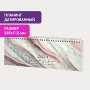 Планинг датированный на 2024г. 285х112 мм, STAFF, гребень, картонная обложка, 64 л., «Marble», 115151